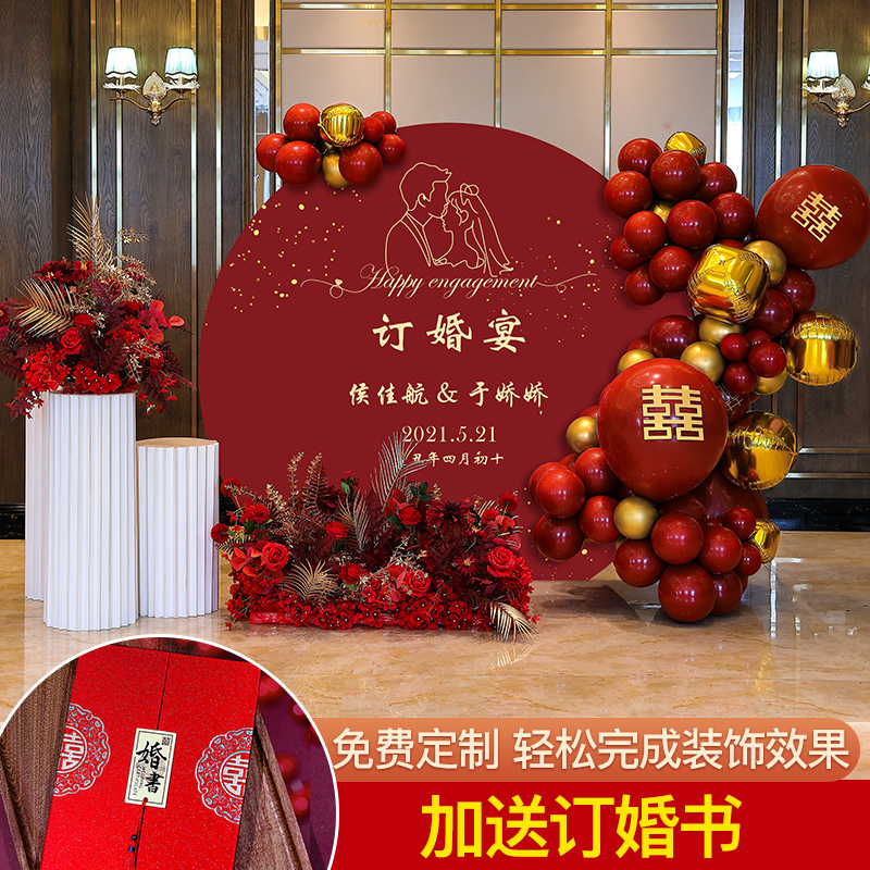 Book Wedding Banquet Placement Wedding Scene Background Wall KT Plate Decorated Balloon Wedding Supplies Big Full Net Red Greeting customization