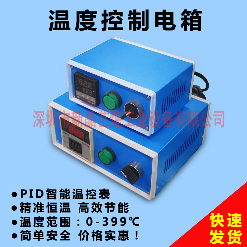 High-quality 220V electric heating temperature control box intelligent digital display automatic start and stop mold temperature control box electric box can be customized