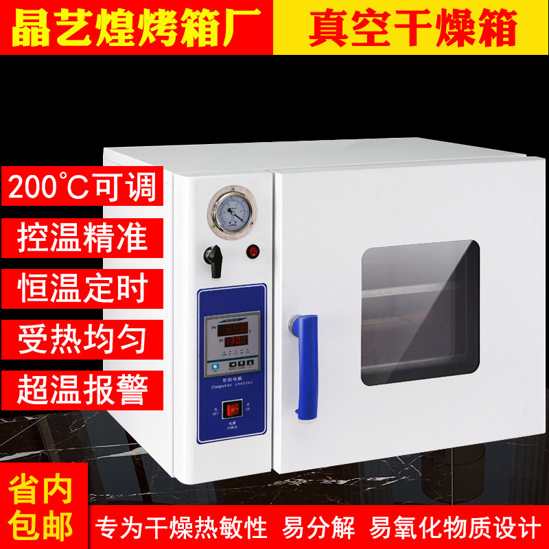 Jingyihuang electric heating vacuum drying oven DZF6020 laboratory electric oven small constant temperature industrial test oven