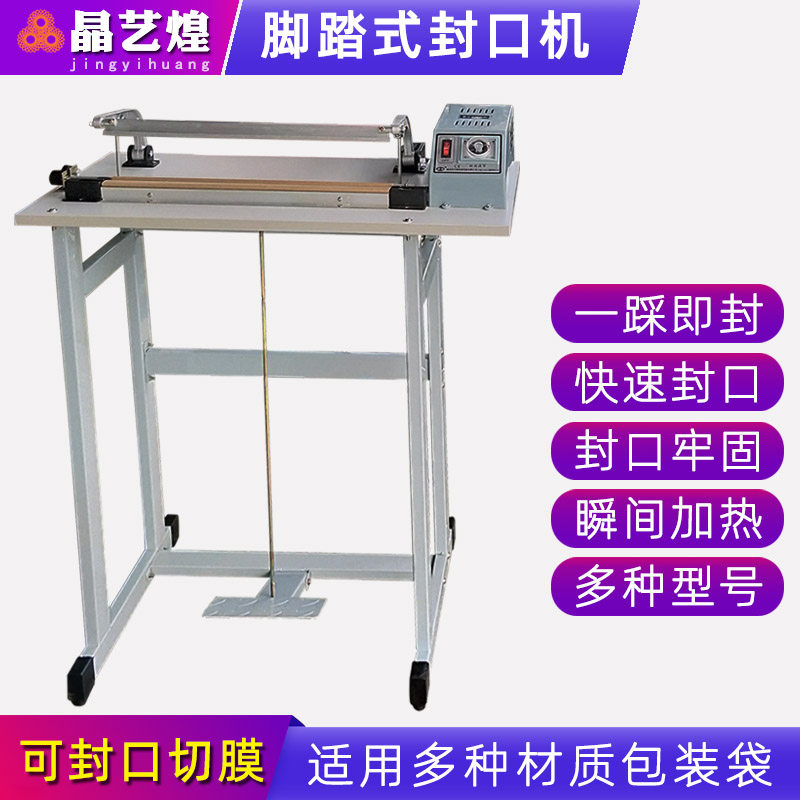 Duoqi brand fast foot-operated sealing machine aluminum foil plastic bag non-woven protective clothing shrink film foot-operated cutting machine