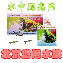 Water isolation net fan zhi xiang