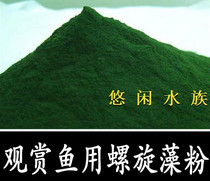 Spirulina Powder Tropical Fish Fish food fish feed (100g)