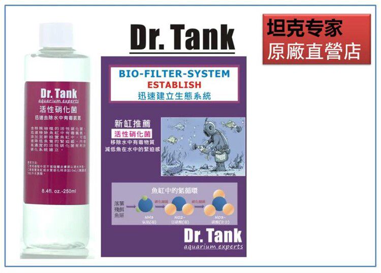 Taiwan Dr Tank Active Nitrifying Bacteria Quickly Remove Toxic Ammonia Nitrogen in Water 250ml