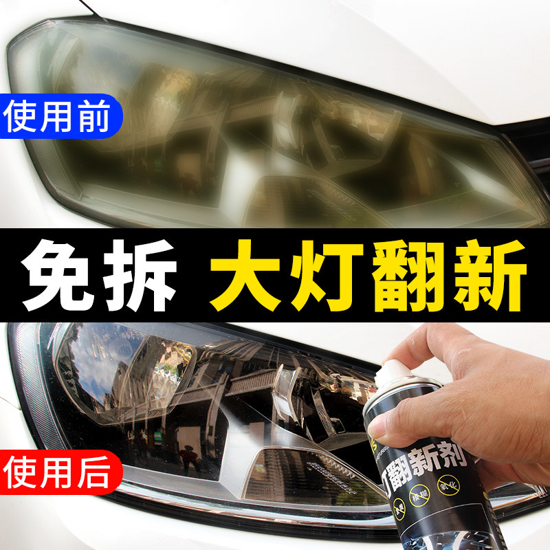 Car headlight refurbishment repair fluid cleaning tool set yellow lampshade glass polishing artifact coating agent