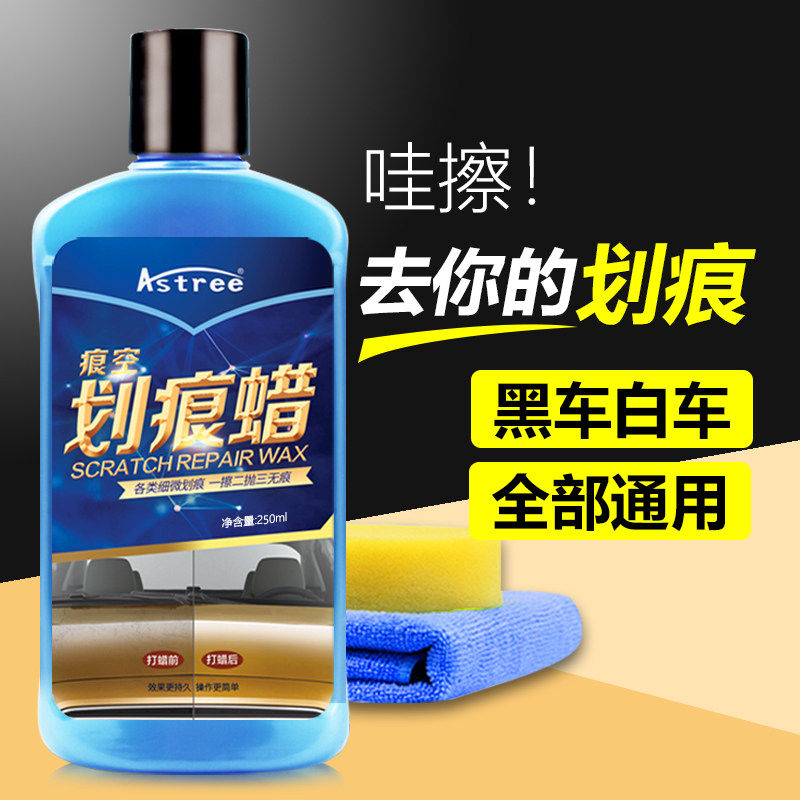 Scratch wax deep repair scratch artifact black and white vehicle paint de-marking polishing general car supplies collection