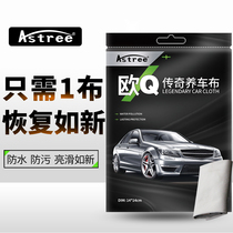 Astree Europe Q legend car care cloth Water-proof anti-fouling bright car coating cloth artifact body a cloth to get