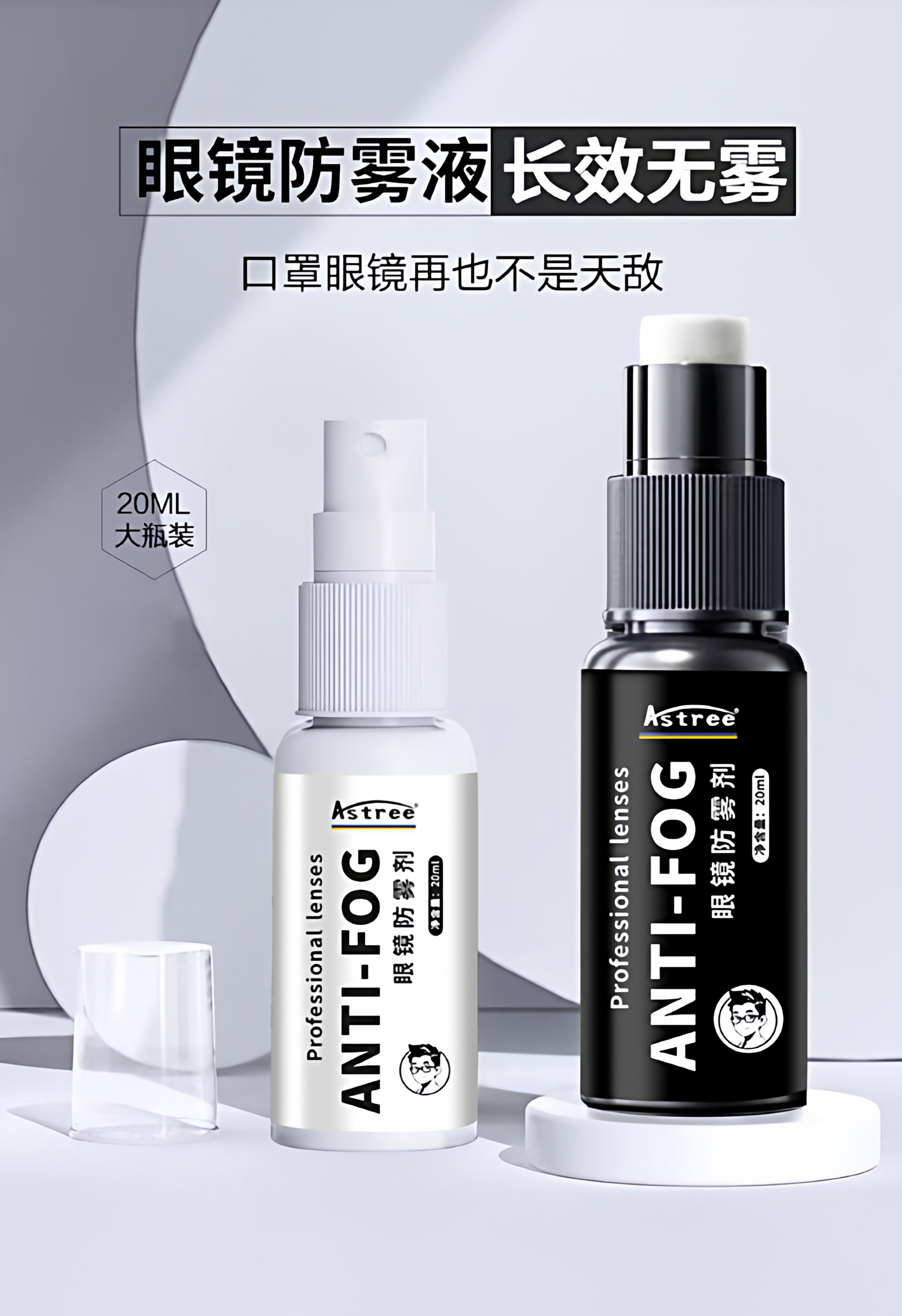 Astree Winter Anti-Fog Agent Motorcycle Helmet Glasses Lens Defogger Car Windshield Anti-Fog Spray Myopia Glasses