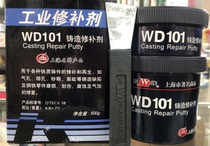Special price Shanghai Wanda metal industrial repair agent WD101 casting repair agent iron cement