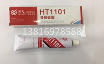 Special Shanghai Hutian HT1101 thermal conductive silicone grease 100 grams