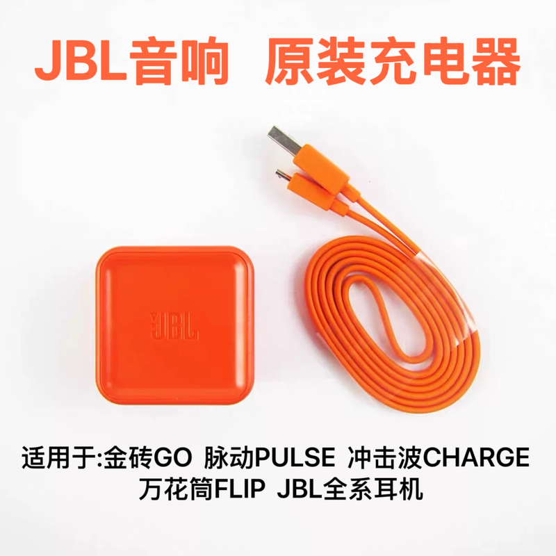 Original Jbl Bluetooth Speaker Charger Head Data Cable 5V2.3A Suitable for Flip4/Pulse3/Charge2 Original Jbl Bluetooth Speaker Charger Head Data Cable 5V2.3A Suitable for Flip4/Pulse3/Charge2