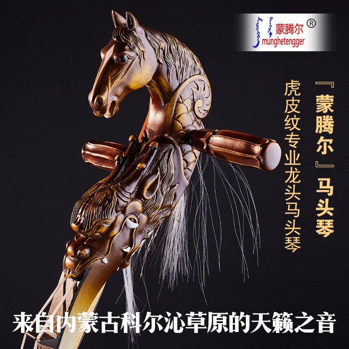 舞台演奏や録音用のプロ仕様のモリンホール（馬頭琴）は、メンテンゲル社製で、内モンゴルの工場から直接販売されています。子供用楽器も取り扱っています。