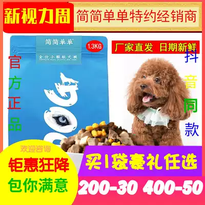 Simple freeze-dried dog food Teddy Bear Schnauzer Small dog food Universal dog food 1 3kg