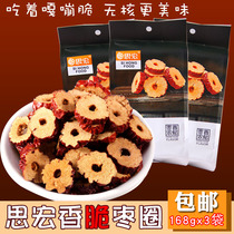 Sihong crispy crispy jujube circle 168gx3 bags of sweet and seedless crunchy crunchy enough fragrant really delicious