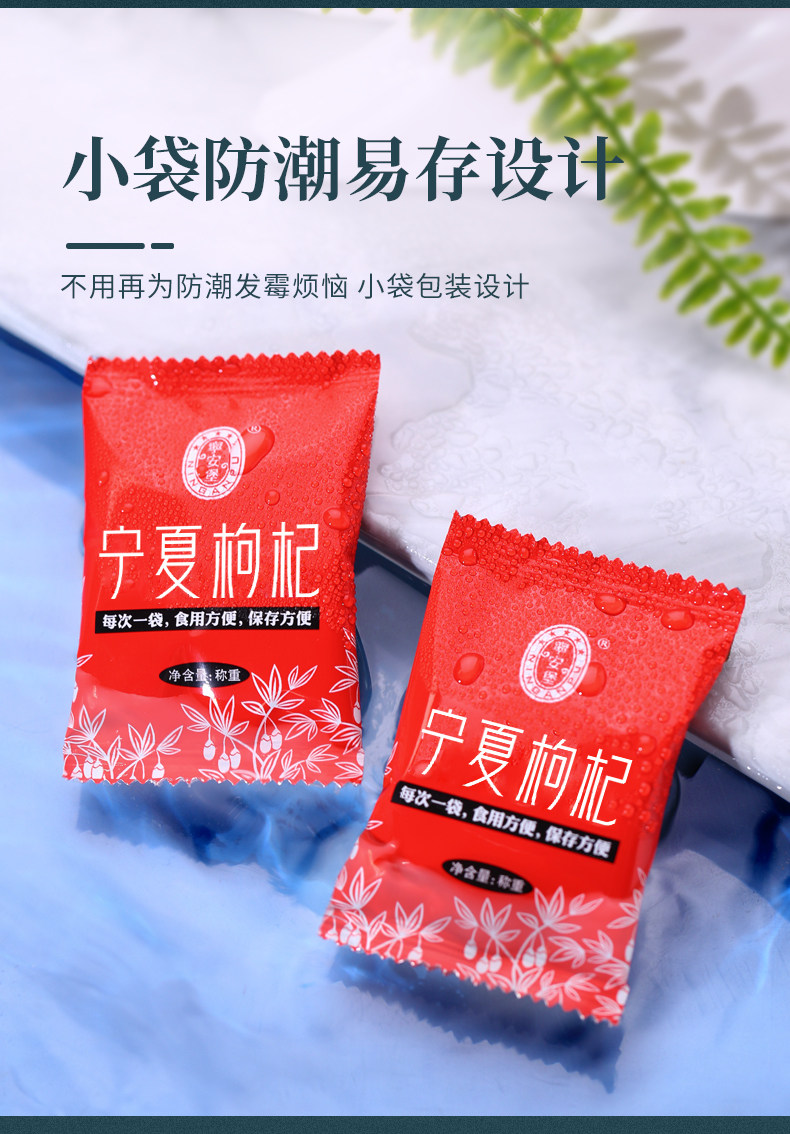 宁安堡 特级宁夏中宁枸杞 250g独立小包装 图7