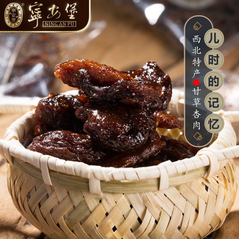 Buy 1 get 1 free) Ning'anbao licorice apricot meat Gansu specialty licorice apricot meat seedless wild apricot meat born in the 80s