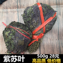 Medicinal materials Su leaf Perilla leaf whole Su leaf health dry perilla leaf dry goods bulk Su leaf 500g