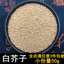 Chinese herbal medicine white mustard seeds 3 non-500g seeds white mustard seeds white mustard seeds white mustard seeds white mustard seeds