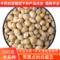 Yunnan farmhouse white lentils 500g Zhengzong Medicinal Dispel Damp and Spleen Black Door Black Dot White Lentil Can Beat Powder