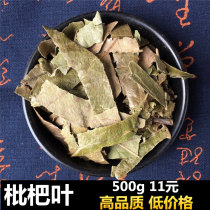 Chinese herbal medicine new fresh loquat leaves dried 500g leaves dried tea loquat leaves pipa leaves pipa leaf flowers