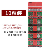 LR1130 AG10 L1131 Small button battery 389A Electronic watch calculator Electronic candle 1 55v