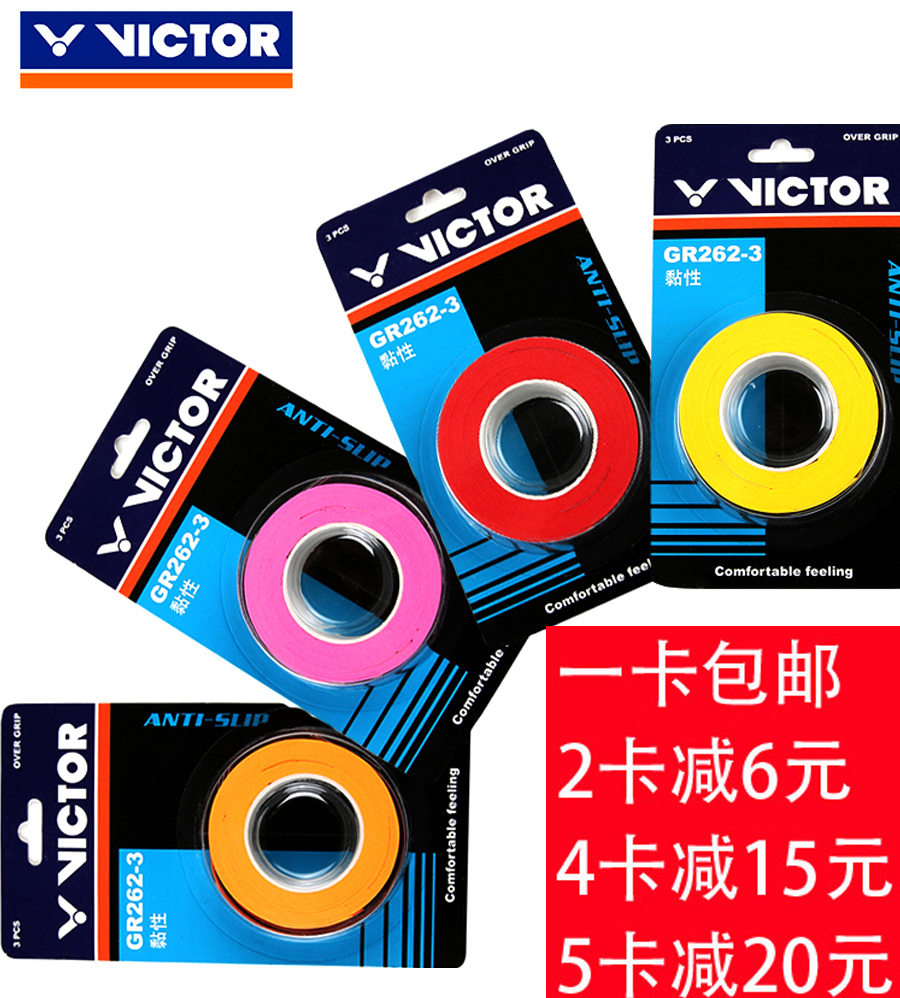 VICTOR VICTORY badminton racket gel GR262-3 hand glue GR233-3 Victor sweat absorbing belt three-piece set
