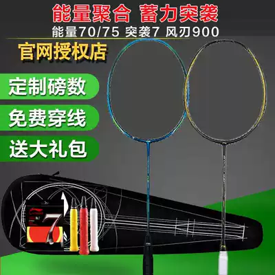 Li Ning badminton racket raid 7 7D 7I 7C carbon energy 75 70 wind blade 900 series offensive type
