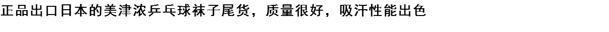 Wuzhou thể thao MIZUNO Mizuno khăn dày dưới vớ thể thao vớ Cầu lông thể thao vớ phiên bản JP vợt cầu lông trẻ em