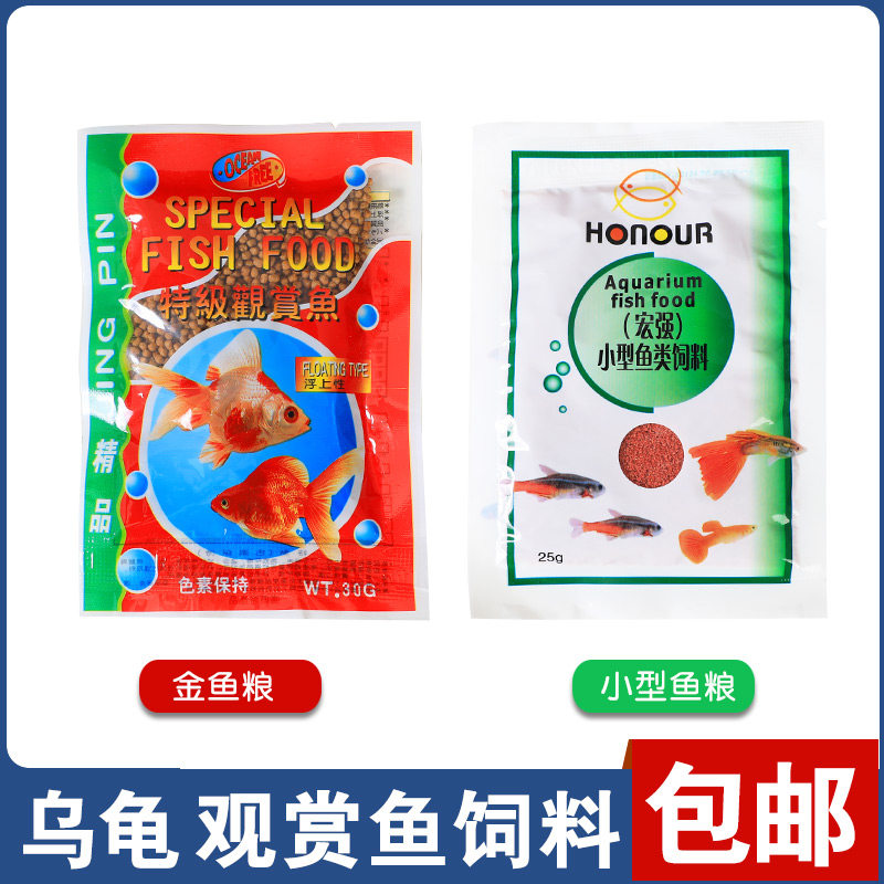 Fish grain fish food small grain bag granulated tortoise fish feed goldfish koi turtle Brazilian turtle special grain