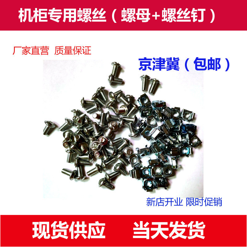 Totem Huawei cabinet screw M6M5 standard network cabinet screw rack special snap-on screw