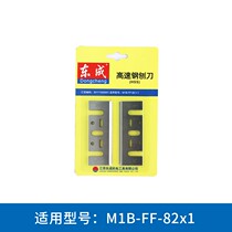 Dongcheng electric planer knife portable planer blade HSS high steel cutter head Dongcheng M1B-speed FF-2*1 pressure 8 planer blade