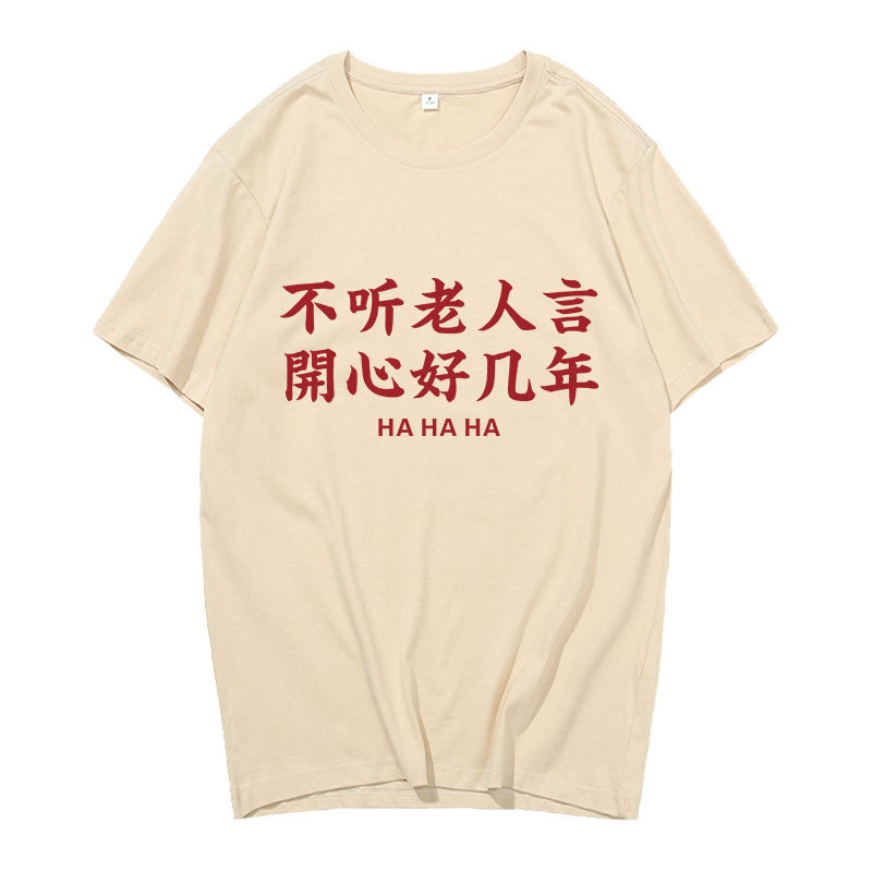 National Trend Spoof Creative Series T-Shirt: Don'T Listen to the Old Man, Happy for Years to Come, Short-Sleeved Cotton Summer Top
