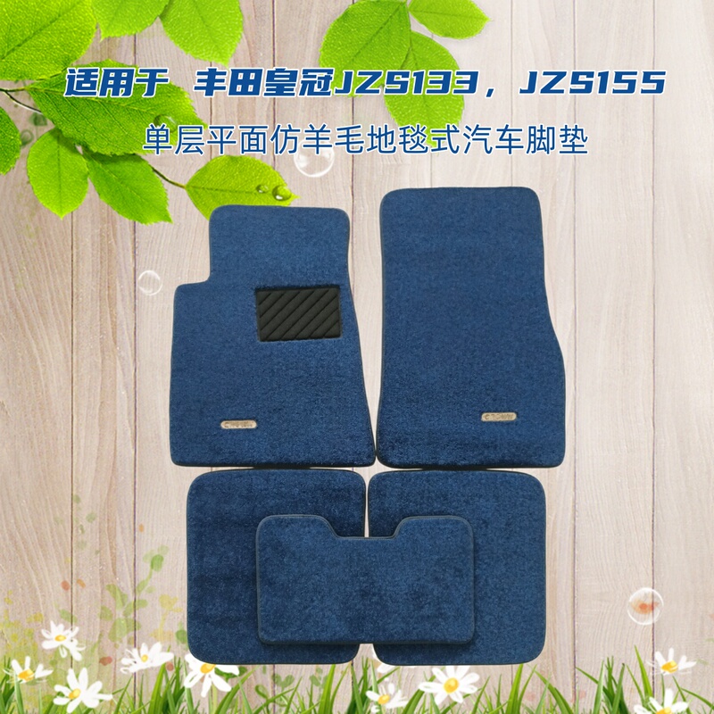 91-99 Old Model Crown 3.0/Jzs155/Jzs133 Special Car Floor Mats Single-Layer Suede Carpet Type Curved
