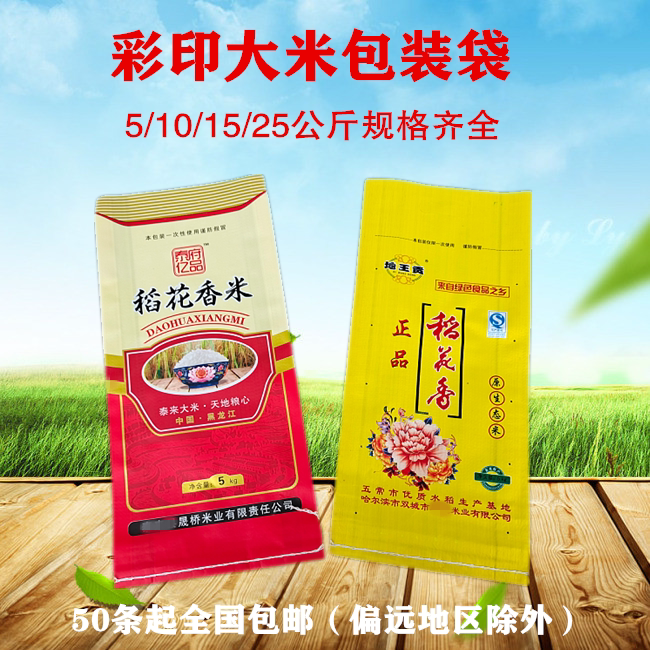 Brand new 10 20 50 catty rice woven bag Colorful Print Packing Bag Snake Leather Bag 5kg Hardware Iron Pieces Rice Bag