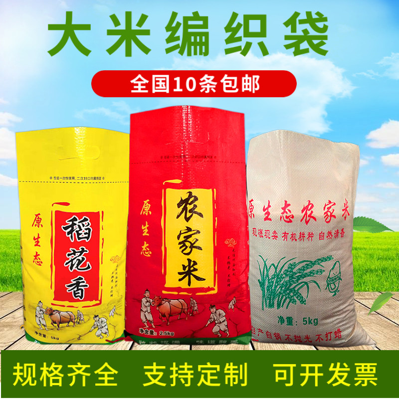 Transparent colour printed woven bag 25kg meter bag rice bag Millet Bag Snake Leather Bag Thickened 5kg 10 kg