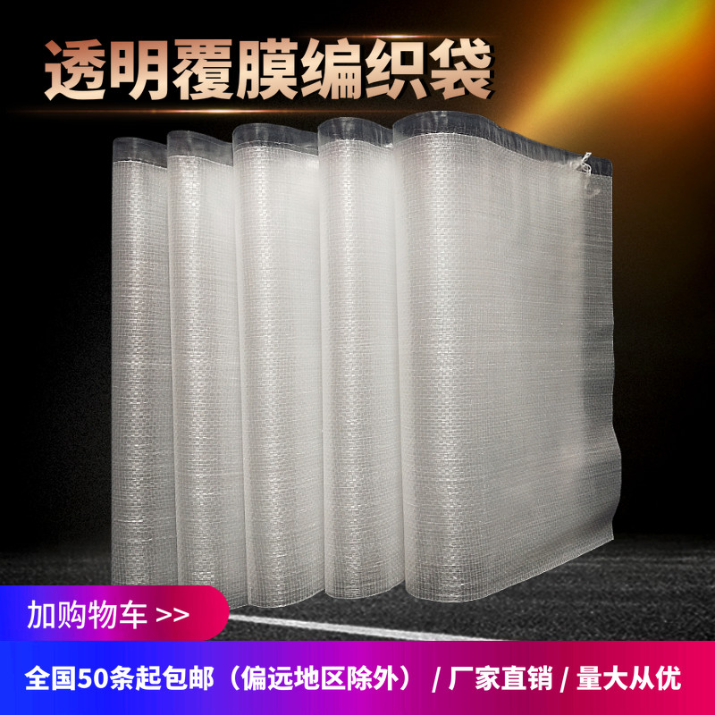 Transparent coating waterproof woven bag moisture-proof and dust-proof snake leather bag thickened rice bag flour bag custom-made