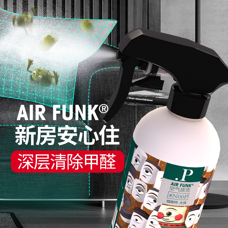 Air funk 强力型甲醛净化喷雾 350ml*2件 双重优惠折后￥29包邮（拍2件）