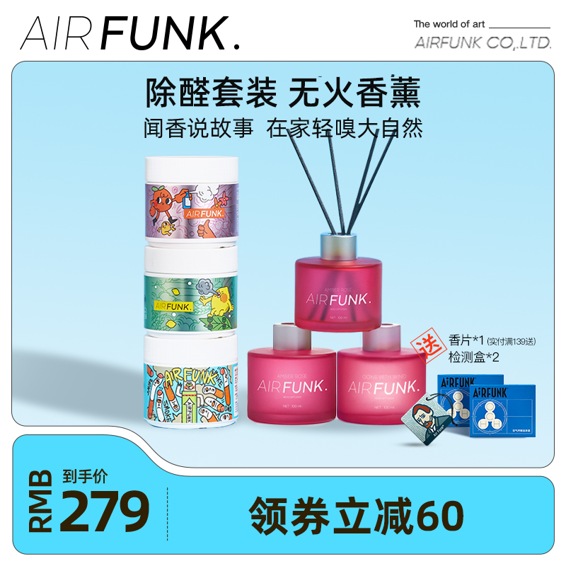 airfunk Photocatalyst formaldehyde scavenger Air purifier Fire-free aromatherapy bedroom air freshener combination