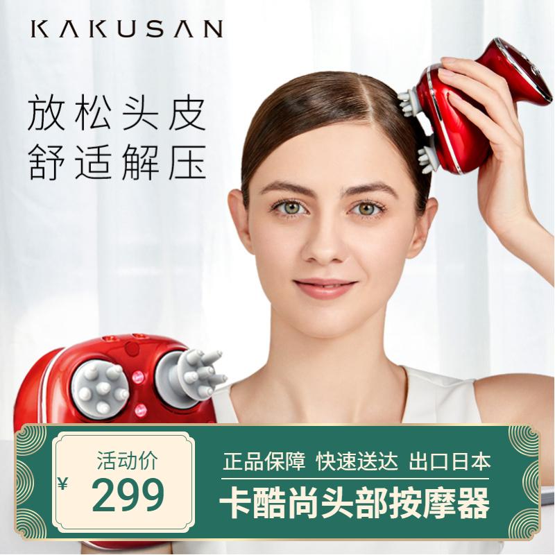 Kakushang head massager instrument Japan automatic meridian dredging artifact eight claw electric acupuncture point dry and wet dual-use