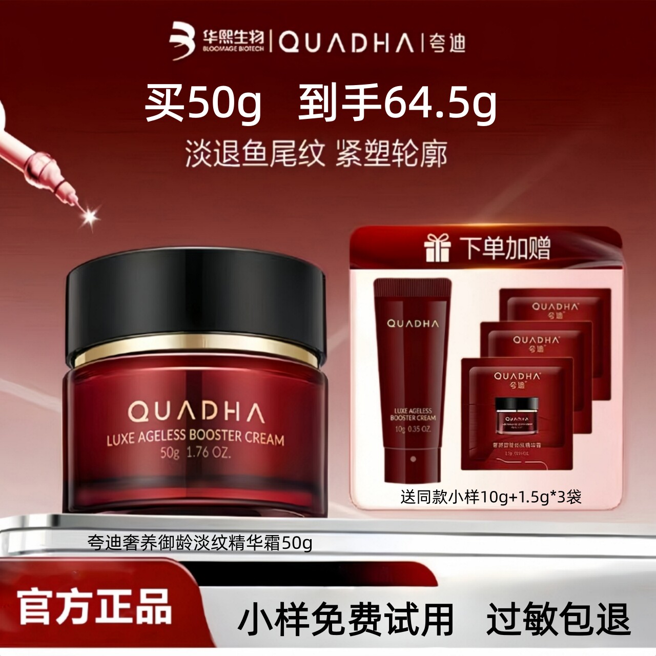 ブルームエイジ バイオテック クアディ ラグジュアリー アンチエイジング エッセンス クリームは、軽やかな使い心地のエイジングケア フェイスクリームで、リフトアップ、ハリ、栄養補給、そしてエイジングサインの抑制効果をもたらします。