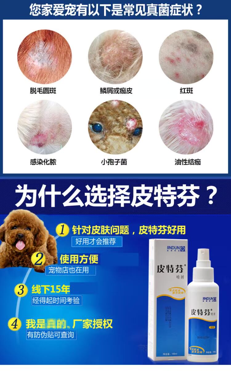Golden Shield Pitfin Spray Cat and Dog Skin Fungal Infection Cat liếm Pet Skin Spray Locust Cat 100ml - Cat / Dog Medical Supplies Dụng cụ thú y giá sỉ