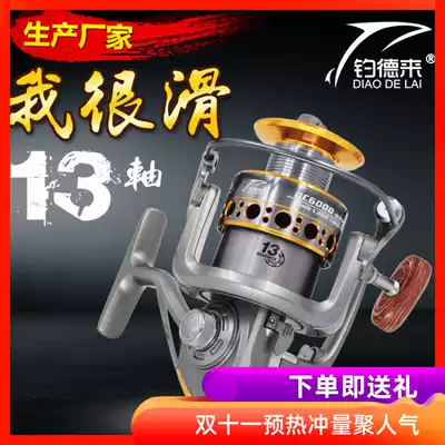 Fishing Delai 13-axis full metal wire cup Fishing wheel Fishing line wheel reel sea rod Fishing rod wheel Fishing rod fishing fishing gear