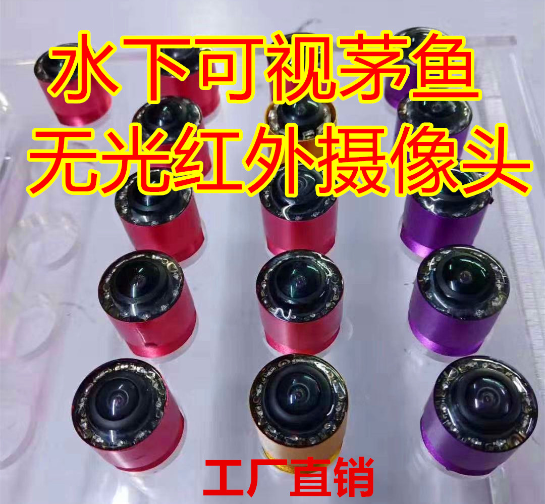 Underwater camera no light infrared probe sight anchor fish set accessories underwater monitoring fish finder assembly accessories