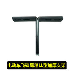 전기 자전거 트렁크 브래킷 수정