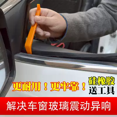 Car door and window glass vibration abnormal sound window glass gap special card sealing strip silicone rubber