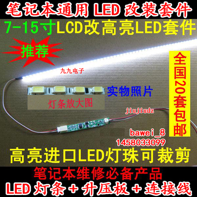 14-inch laptop LED modified LCD modified LED suite 14 1-inch LCD screen LED lamp strip 310MM 290MM