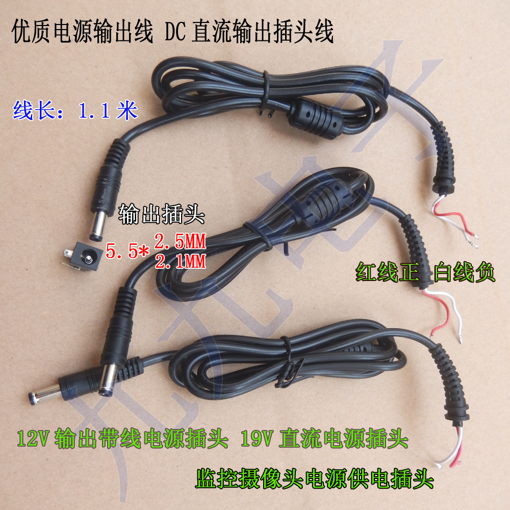 12V power head DC power plug DC output power head charger DC power cord 5 5*2 5 2 1