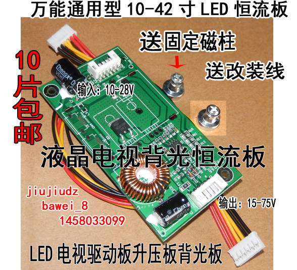 LED universal 10-inch to 42-inch LED TV driven liquid crystal backlight constant current boost plate 9711