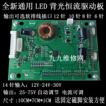 12-pin 10-pin 8-pin 6-pin universal LED backlight driver Board LED LCD backlight constant current panel LCD backlight panel