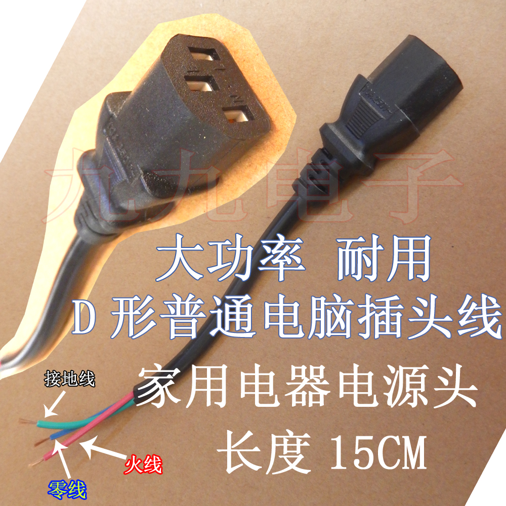 Plug 8-shaped 2 holes 3 holes connecting head rice cooker plug line Host line plug with wire-Taobao