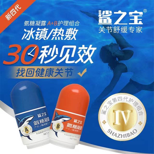 Shark's treasure ammonia sugar gel for lumbar and cervical spine joint pain roller application ammonia sugar cream chondroitin ຄູ່ມືການທ່ອງທ່ຽວແນະນໍາຂອງແທ້